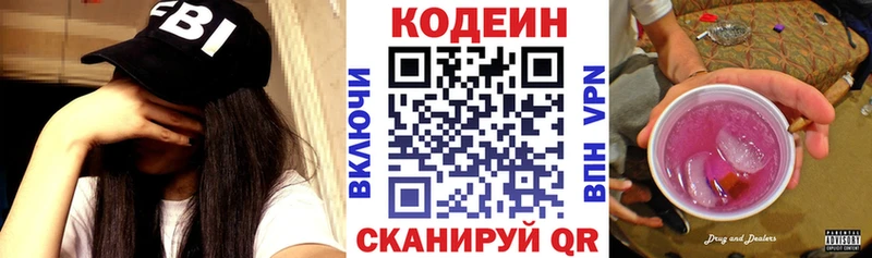 Кодеин Purple Drank  Николаевск 